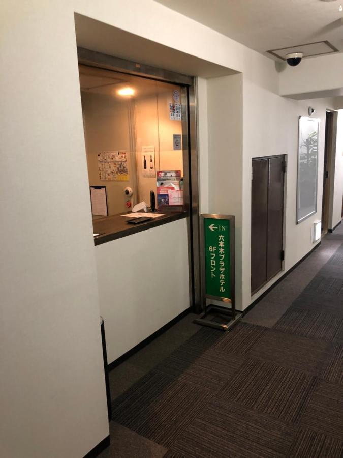 Roppongi Plaza Hotel Τόκιο Εξωτερικό φωτογραφία
